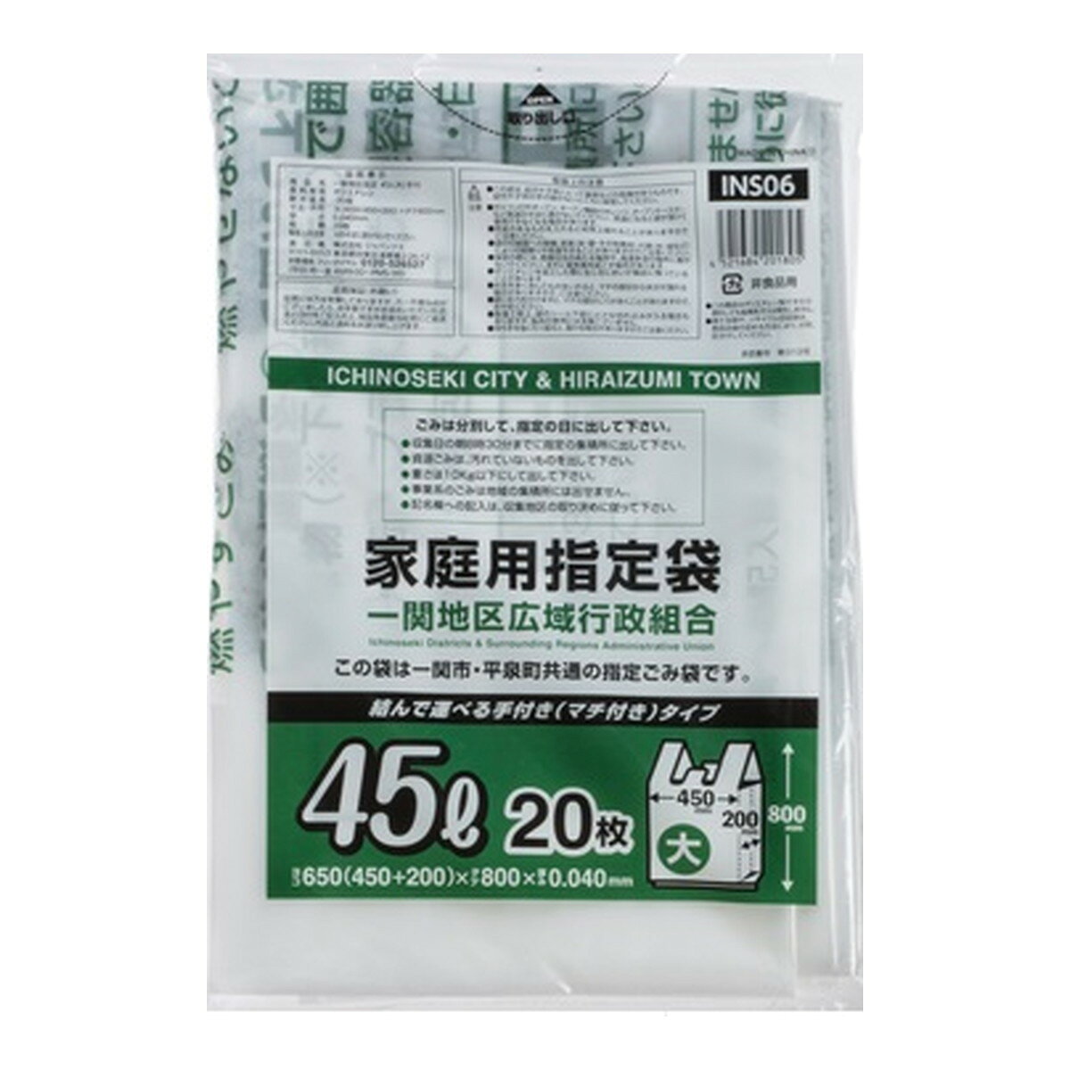 乐天商城 - ジャパックス INS06 家庭用指定袋 一関地区広域行政組合 45L 大 手付き 20枚入 ゴミ袋