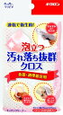 【今だけお得!数量限定セール】キクロン クリピカ 汚れ落ち抜群 クロス 食器 調理器具用◇