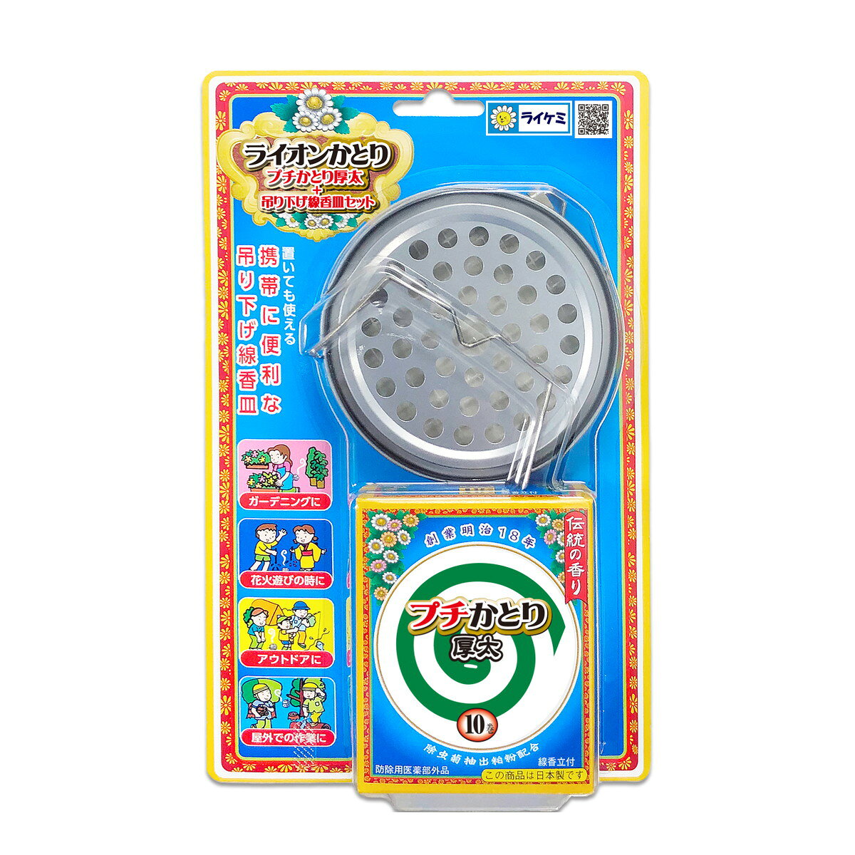 【◆数量限定◆】ライオンケミカル ライオンプチかとり 吊り下げ皿セット 縦型EМ 10巻+皿【MY-s01】