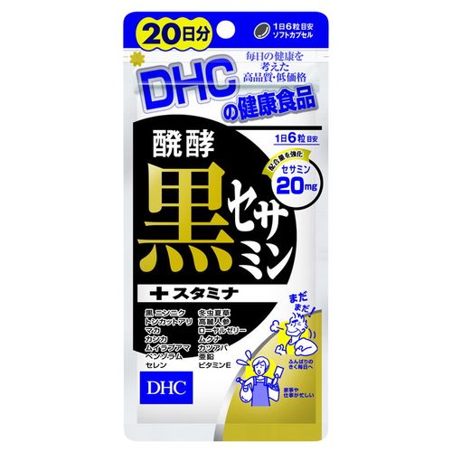 【配送おまかせ送料込】 DHC 醗酵黒セサミン＋スタミナ 120粒（20日分） 1個