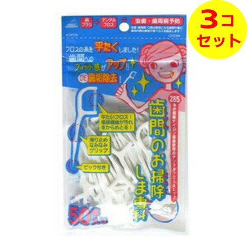 【送料込】 アヌシ 歯間のお掃除しま専科 (OC-80) 50本入 ×3個セット 【送料込】 アヌシ 歯間のお掃除しま専科 (OC-80) 50本入 ×3個セット