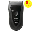 【送料込】 Panasonic パナソニック ES5510P-K アミューレオム メンズシェーバー ×5個セット