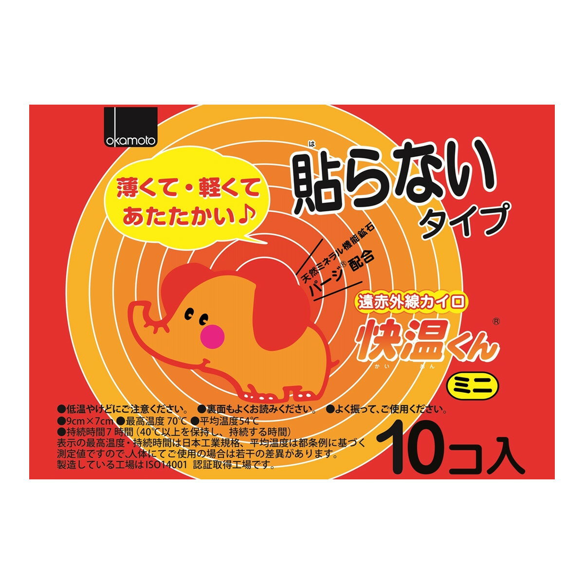 【今だけお得!数量限定セール】オカモト 貼らない 快温くん カイロ ミニ 10コ入◇