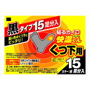 【今だけお得!数量限定セール】オカモト 貼るカイロ 快温くん くつ下用 黒 15足分入◇