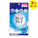 【送料込】 オカモト 使い捨て おしりシャワー おしりキレイ 使い捨ておしり洗浄器 (携帯用1回分) ×3個セット