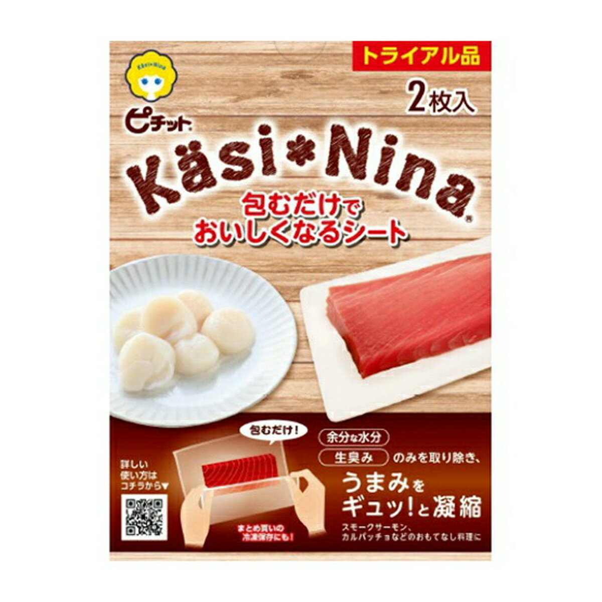 【配送おまかせ送料込】 オカモト カシニーナ ピチット 包むだけでおいしくなるシート トライアル品 2枚入 1個