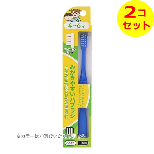 【配送おまかせ送料込】 ライフレンジ みがきやすい ハブラシ 4-6才 LT-38 ふつう こども用 ※色は選べません ×2個セット