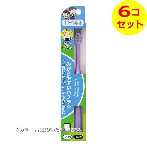 【配送おまかせ送料込】 ライフレンジ みがきやすい ハブラシ 11-14才 LT-40 ふつう こども用 ※色は選べません ×6個セット 【配送おまかせ送料込】 ライフレンジ みがきやすい ハブラシ 11-14才 LT-40 ふつう こども用 ※色は選べません ×6個セット