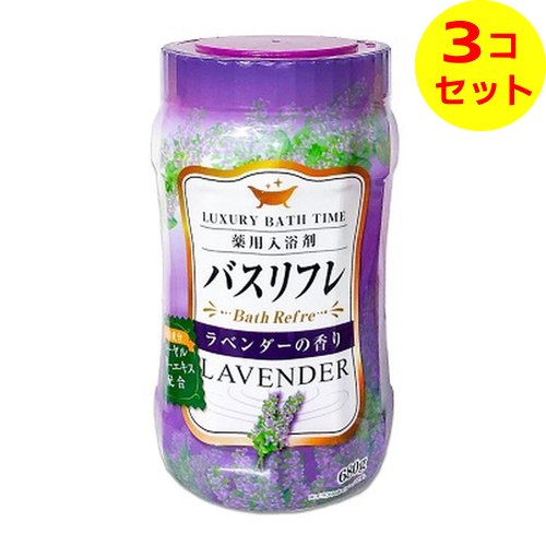 【送料込】 ライオンケミカル バスリフレ 薬用 入浴剤 ラベンダーの香り 680g ×3個セット