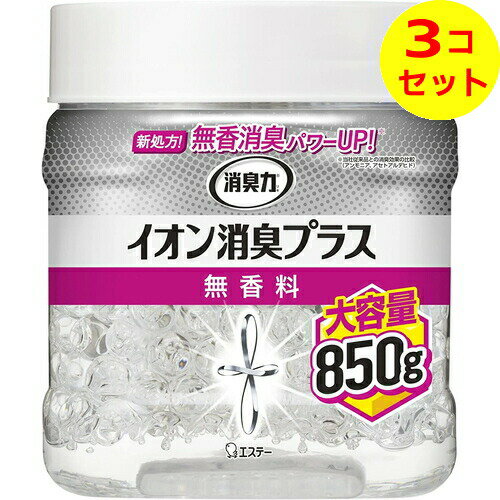 【送料込】 消臭力クリアビーズ イオン消臭プラス 大容量 本体 無香料 850g ×3個セット