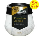 【送料込】 クルマの消臭力 Premium Aroma (プレミアムアロマ) ゲルタイプ アーバンリュクス 90g ×5個セット