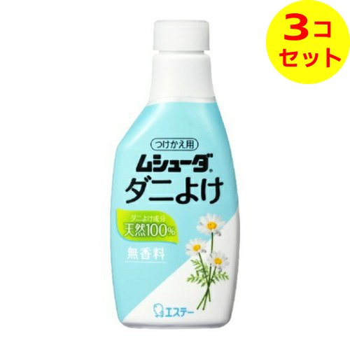 【送料込】 エステー ムシューダ ダニよけ 無香料 つけかえ用 ふとん まくら用 220ml ×3個セット