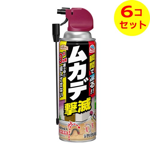 【送料込】 アース製薬 アースガーデン ムカデ 撃滅 480ml ×6個セット