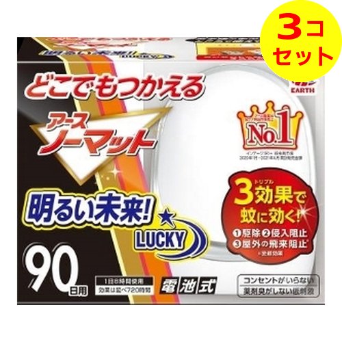【送料込】 アース どこでもつかえる アースノーマット 90日用セット ×3個セット
