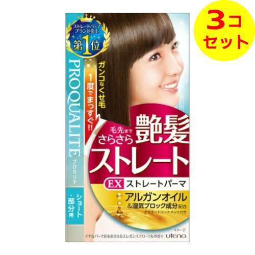 【送料込】 ウテナ プロカリテ　EX　ストレートパーマ 部分用 ×3個セット