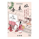 【今だけお得!数量限定セール】孔官堂 新仙年香 徳用大型 バラ詰 約270g お線香◇