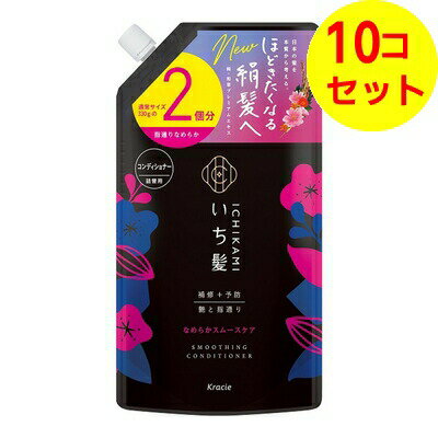 【送料込】 クラシエ いち髪 なめらか スムースケア コンディショナー 詰替用 2回分 660g ×10個セット