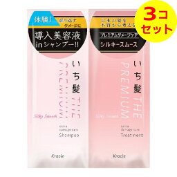 【配送おまかせ送料込】 クラシエ いち髪 THE PREMIUM トライアルセット シャンプー トリートメント シルキースムース 10ml+10g ×3個セット