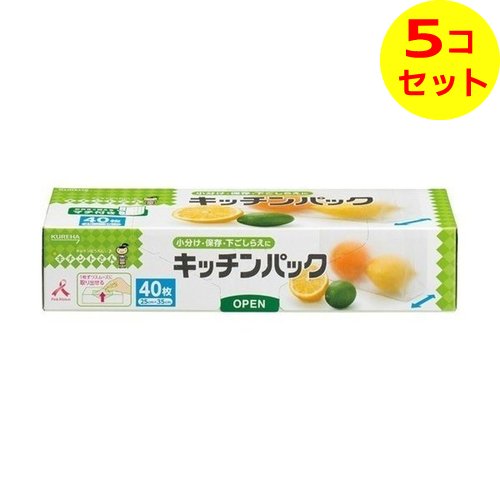 【送料込】 クレハ キチントさん キッチンパック 40枚入 マチ付き ×5個セット