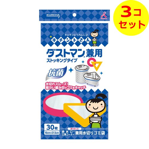 【送料込】 クレハ キチントさん ダストマン兼用 ストッキングタイプ 30枚入 水切りゴミ袋 ×3個セット
