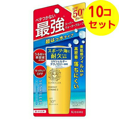 【送料込】 サンキラー パーフェクトストロングZ ×10個セット 日焼け止め