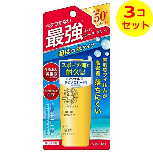 【配送おまかせ送料込】 サンキラー パーフェクトストロングZ ×3個セット 【配送おまかせ送料込】 サンキラー パーフェクトストロングZ ×3個セット