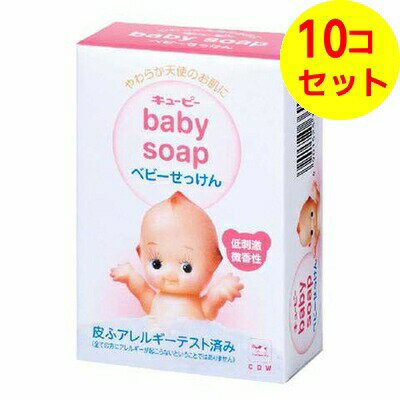 【送料込】 牛乳石鹸共進社 キューピー ベビー石けん 90g ×10個セット 【送料込】 牛乳石鹸共進社 キューピー ベビー石けん 90g ×10個セット