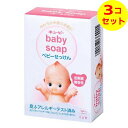 【送料込】 牛乳石鹸共進社 キューピー ベビー石けん 90g ×3個セット