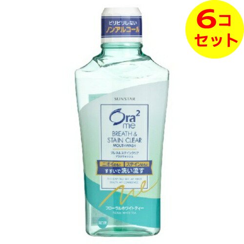 【送料込】 サンスター オーラツーミー ブレス&ステインクリア マウスウォッシュ フローラルホワイトティー 460ml ×6個セット
