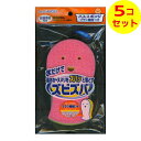 【送料込】 旭化成ホームプロダクツ ズビズバ バススポンジ ×5個セット
