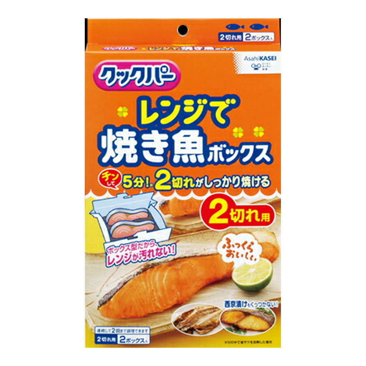 クックパー レンジで焼き魚ボックス 2切れ用 2ボックス入り旭化成ホームプロダクツJAN　4901670109375●ボックス内の発熱シートが、素早く高温に温まるので魚を短時間でしっかり加熱します。●魚の飛び散りを防ぐボックス型なので、レンジ庫内が汚れません。●発熱シートはシリコーン樹脂加工されているため魚がさらっとはがれて身くずれしません。●ボックスは連続して2回まで使用できます。●魚焼きグリルなどを使わないので、後かたづけが簡単です。広告文責：アットライフ株式会社TEL 050-3196-1510※商品パッケージは変更の場合あり。メーカー欠品または完売の際、キャンセルをお願いすることがあります。ご了承ください。