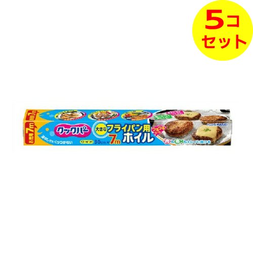 【送料込】 旭化成ホームプロダクツ クックパー フライパン用 ホイル 7m ×5個セット 1