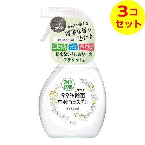 【送料込】 第一石鹸 ファンス 布用 消臭スプレー ほんのりグリーンの香り 本体 380ml ×3個セット