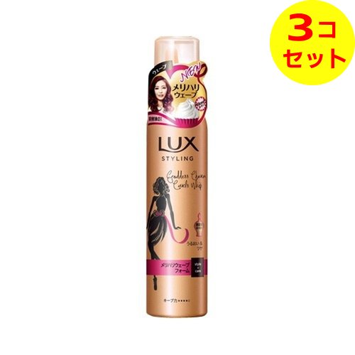 【送料込】 ユニリーバ・ジャパン ラックス 美容液スタイリング メリハリウェーブフォーム 130g ×3個セット