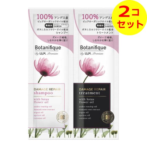 【配送おまかせ送料込】 ユニリーバ ラックス プレミアム ボタニフィーク ダメージリペア サシェセット 10g+10g シャンプー トリートメント ×2個セット