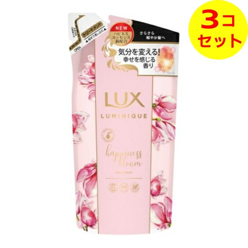 【送料込】 ユニリーバ ラックス ルミニーク ハピネスブルーム トリートメント 詰替え用 350g ×3個セット