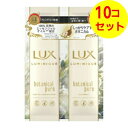【配送おまかせ送料込】 ユニリーバ ラックス ルミニーク ボタニカルピュア サシェセット 20g ×10個セット