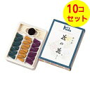 【送料込】 日本香堂 お香 インセンス 花の花 コーン型 30個入 ×10個セット
