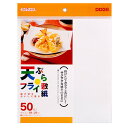 【今だけお得!数量限定セール】日本デキシー 天ぷら・フライ敷紙 50枚 キッチン用品◇