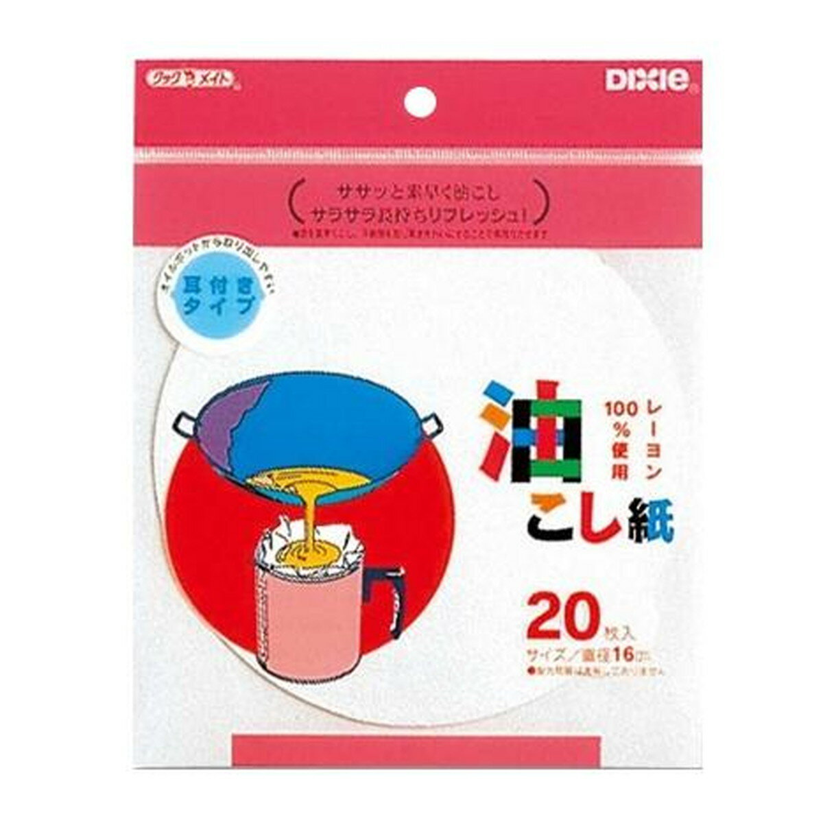 【今だけお得！数量限定セール】日本デキシー 油こし紙 (丸) 直径16cm 20枚入◇