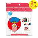 【配送おまかせ送料込】 日本デキシー 油こし紙 (丸) 直径16cm 20枚入 ×2個セット