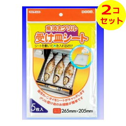 【配送おまかせ送料込】 日本デキシー 魚焼きグリル 受け皿シート 265mm×205mm 5枚入 ×2個セット