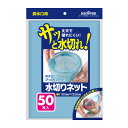 日本サニパック U77K 水切りネット 排水口用 50枚入 青