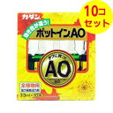 【送料込】 カダン ポットインAO 33ml×10本入 ×10個セット