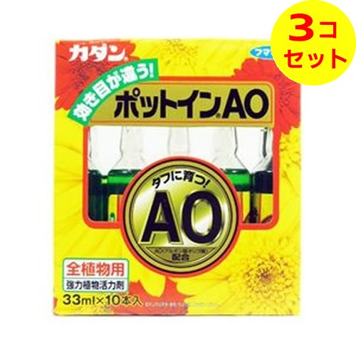 【送料込】 カダン ポットインAO 33ml×10本入 ×3個セット 1