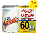 【送料込】 フマキラー ベープリキッド 60日セット ×3個セット