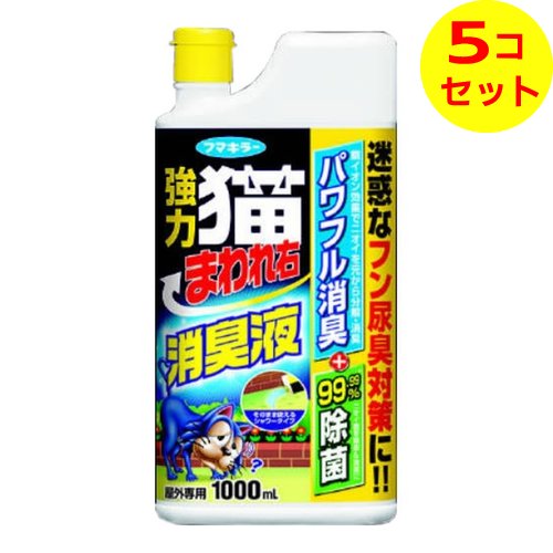 【送料込】 フマキラー 強力 猫まわれ右 消臭液 1000ml ×5個セット