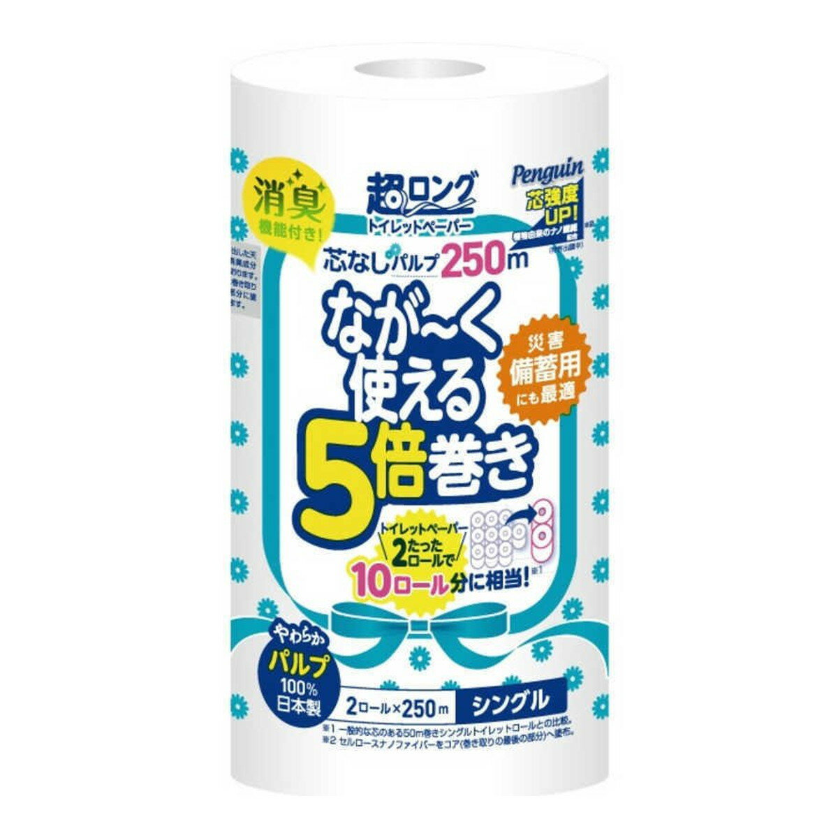 丸富製紙 ペンギン 芯なし 超ロング 5倍巻き パルプ シングル 250m トイレットペーパー 2ロ