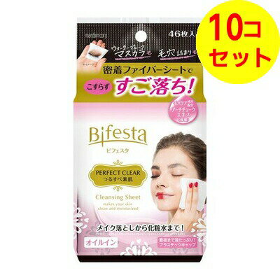 【送料込】 ビフェスタ クレンジングシート パーフェクトクリア 46枚 ×10個セット
