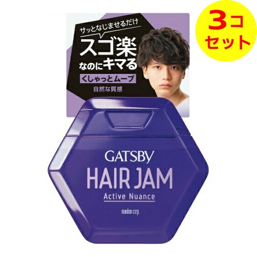 【送料込】 マンダム　mandom ギャツビー GATSBY ヘアジャム アクティブニュアンス 110ml ×3個セット